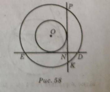 На рисунку 58 два кола мають спільний центр О. До меншого з них провели перпендикулярні дотичні DE 1