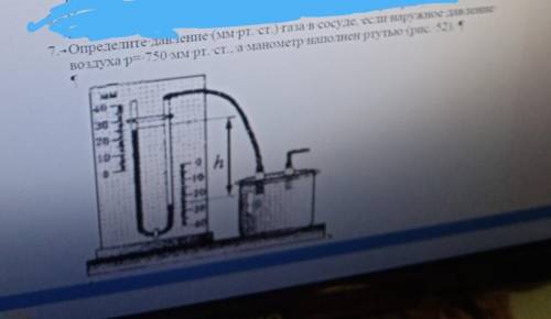 Определите давление (миллиметры ртутного столба) газа в сосуде если наружное давление воздуха p=750