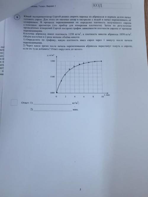 Нужен ответ впр по физике.(