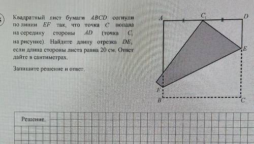 Квадратный лист бумаги ABCD согнули по линии EF так,что точка C попала на середину стороны AD .Найди