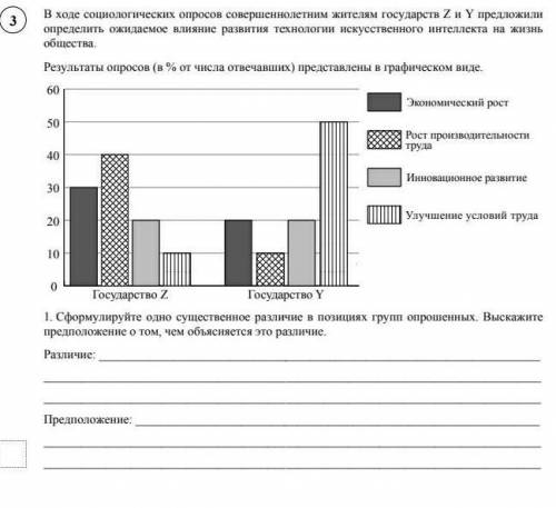 В ходе социологических опросов совершеннолетним жителям государств Z и Y предложили определить ожида