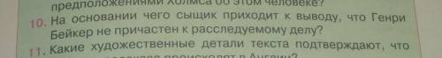 на основании чего сыщик приходит к выводу, что Генри Бейкер не причастен к расследуемому делу?( номе