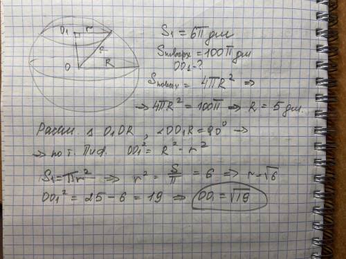 длина окружности сечение шара плоскостью 6п дм. найдите расстояние от плоскости сечения до центра ша