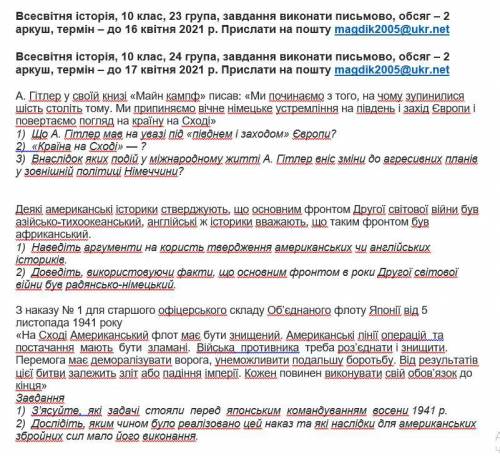 Будь ласка, до іть з завданнями на фото, всесвітня історія та історія України. Дуже потрібно, будь л