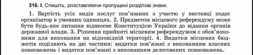 Спишіть розставляючи пропущені розділові знаки.