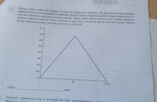 ВПР. Физика. 7 класс. Вариант 1 КОД 10004зависимости его координаты от времени. Когда Гриша вернулся