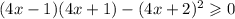 (4x - 1)(4x + 1) - (4x + 2) {}^{2} \geqslant 0