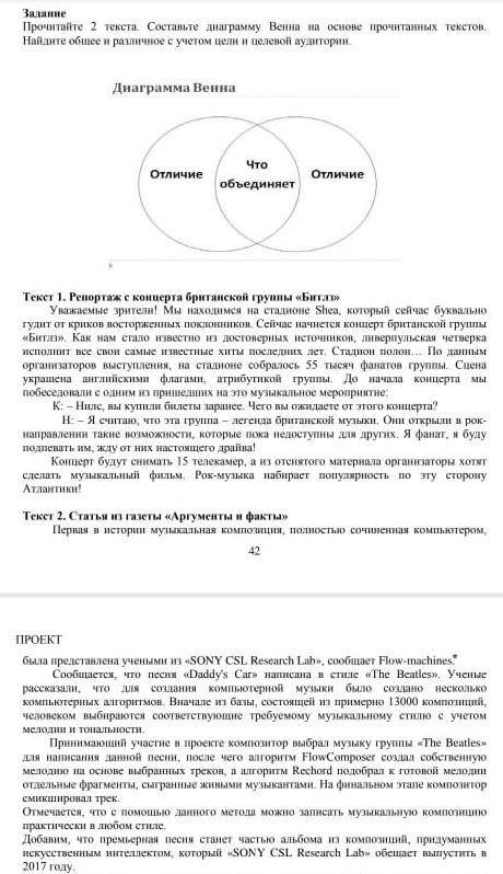 Прочитате 2 текста. Составьте диаграмму Венна на основе прочитанных текстов. Найдите обшее и различн