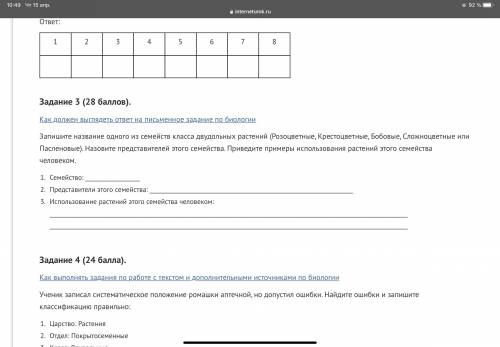 Задание 3 ( ). Как должен выглядеть ответ на письменное задание по биологии Запишите название одного