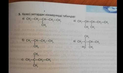 5. Найдите изомеры следующих веществ​