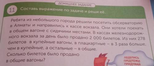 Задание 11 Составь выражение по задаче и реши её​