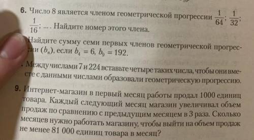 геометрическая прогрессия , молю, можно Хотя-бы решения всех этих задачот ​​