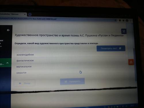 Художественного пространство и время поэмы А. С Пушкина Руслан и Людмила Определи, вид художественно