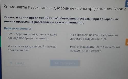 Космонавты Казахстана. Однородные члены предложения. Уро Укажи, в каких предложениях с обобщающими с