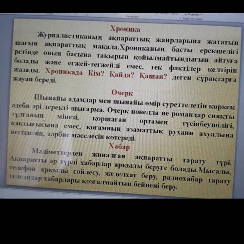 «ВЕНН диаграммасы» арқылы хроника, хабар және очерктің айырмашықтары мен ұқсас белгілерін жазу