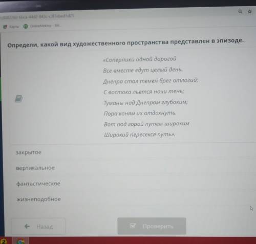 Какое прастранствоЗакрытоеВертикальноеФантастическеЖизнеподобное​