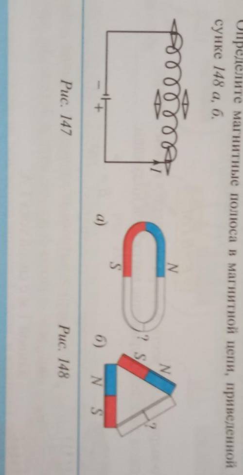 На рис 147 изображена катушка с током. Вблизи катушки расположены четыре магнитные стрелки.Перечерти