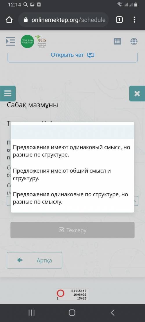 Прочитай примеры и найди общее и Отличие в построении и смысле предложений . Селена скоро выздоровел