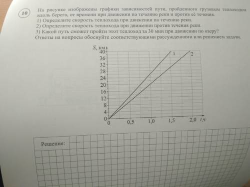 На рисунке изображены Графики зависимостей пути, пройденного грузовым теплоходом вдоль берега, от вр