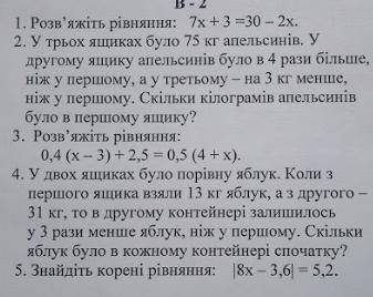 Математика 6 класс тема:Рівняння. Задачі на складання рівнянь.