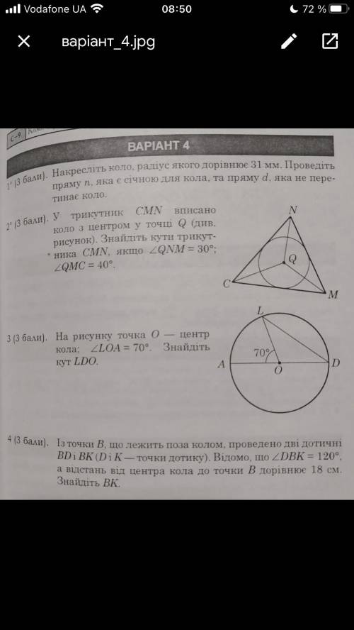 с геометрией із точки що лежить поза колом проведено дві дотичні BD і BK ( D i K - точки дотику ) ві