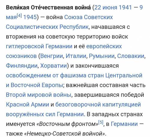 Опишите первое сражение Великой Отечественной войне «История Всемирная»​