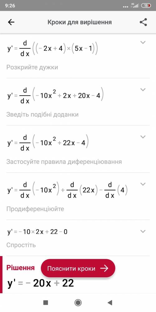 Знати похідну y=(-2x+4)(5x-1)​