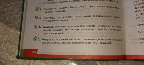 3,5 тапсырма жақсылап жіберіңдерші. Без обмана