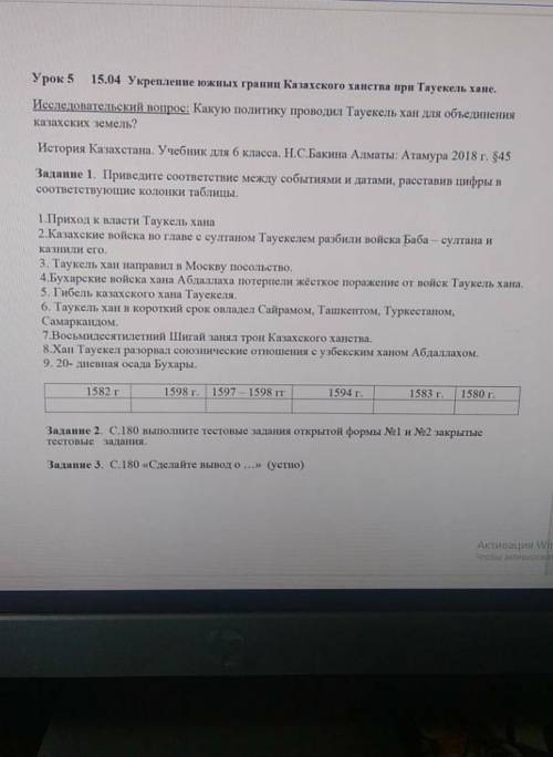 Задание 1. Приведите соответствие между событиями и датами, расставив цифры в соответствующие колонк