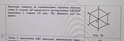 хелпУнаслідок повороту за годинниковою стрілкою навколоточки о сторона AB правильного шестикутника A