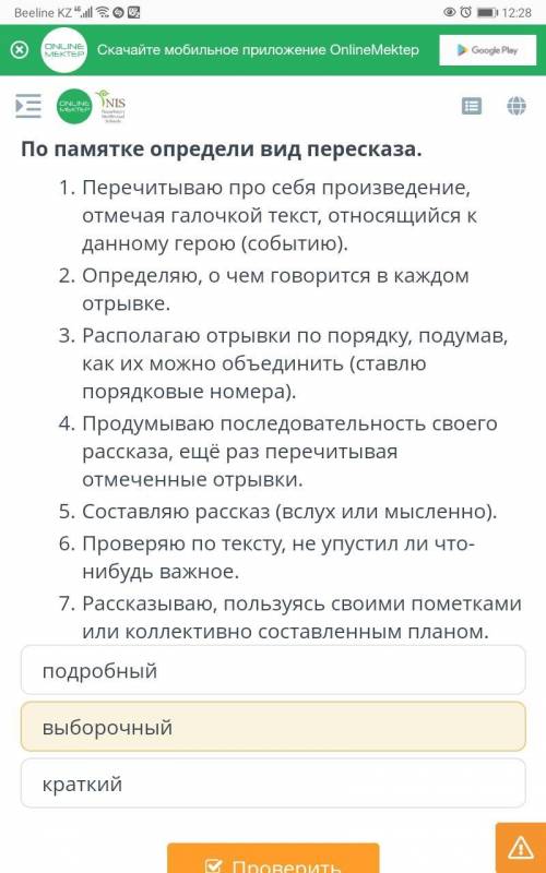 Секреты воды. Казахская легенда «Иле и Каратал» По памятке определи вид пересказа.