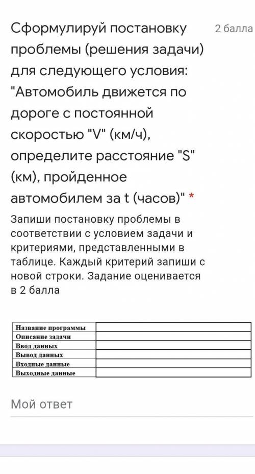 Сформулируй постановку проблемы (решения задачи) для следующего условия: Автомобиль движется по дор