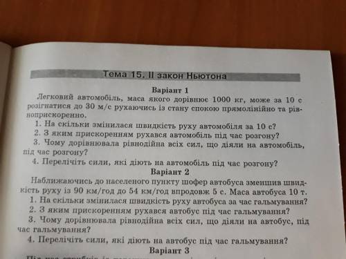 фізика самостійна робота 9 класна Тільки другий варіант