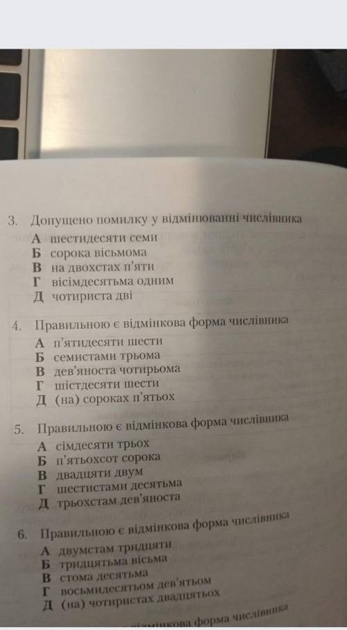 1)виконати завдання 3;4;5;6;спочатку виписати все правильно, потим обвести видповидь) ​