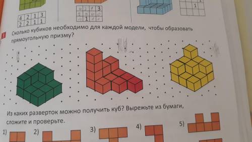 Сколько кубиков необходимо для каждой модели, чтобы образовать прямоугольную призму?