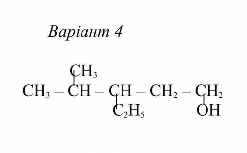 с химией Напишіть формули не менше п’ятьох структурних ізомерів для органічної речовини. Ізомери, як
