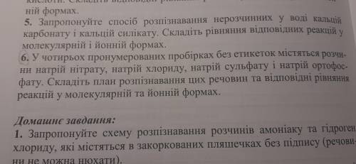 У чотирьох пронумерованих пробірках містяться розчини...