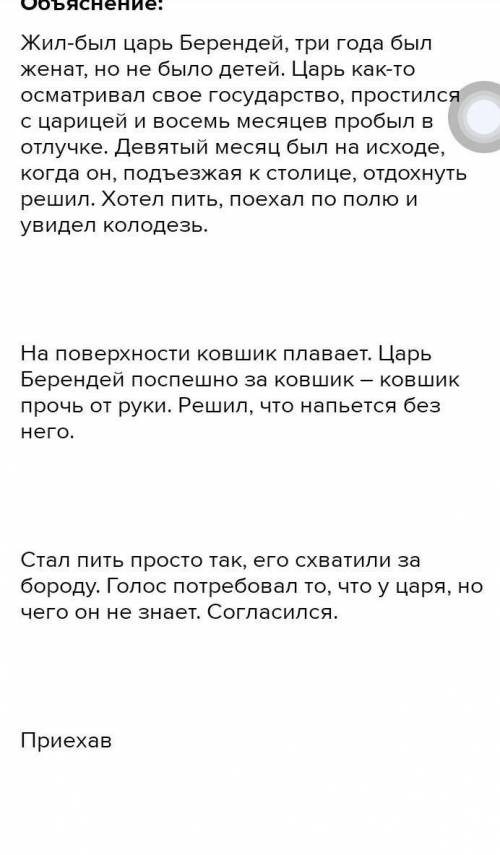 Прочитайте материал урока и напишите эссе «Царь Берендей – мудрый правитель» с аргументами и примера