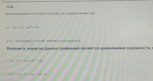 Где написано Выясните есть продолжение фразы ,,Выясните какие из данных уравнений являются уравнения