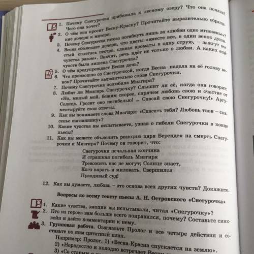 . 1. Почему Снегурочка прибежала к лесному озеру? Что она поняла? Чего она хочет? 2. О чём она проси