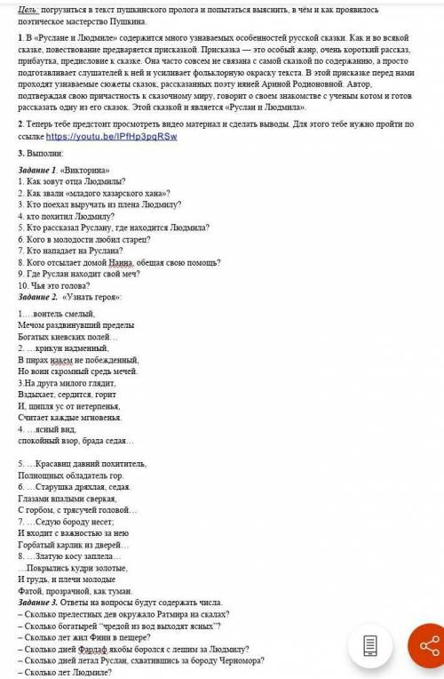 сделать 3 задание по русскому. Вопросы задают от сказки Руслан и Людмила ​