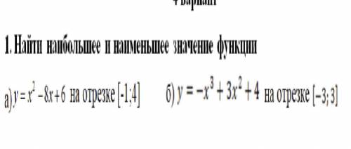 Найти наибольшее и наименьшее значение функции