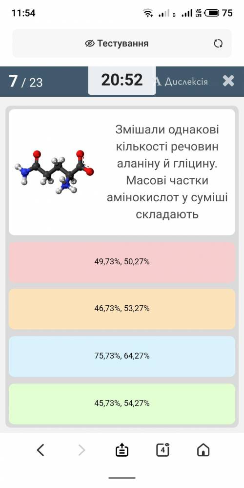 Змішали однакові кількості речовин аланіну й гліцину. Масові частки амінокислот у суміші складають