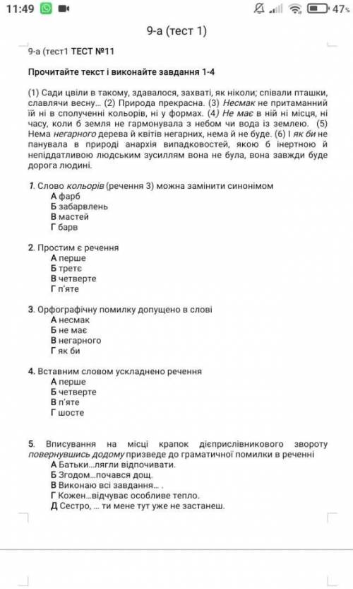 Тести з української мови 9 клас ​, до іть будь ласка ів