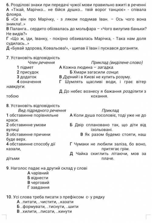 Тести з української мови 9 клас. До іть будь ласка)​