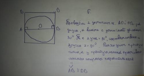 4. Доведіть, що прямі, як дотикаються до кола в инцях його діаметра, паралельні​