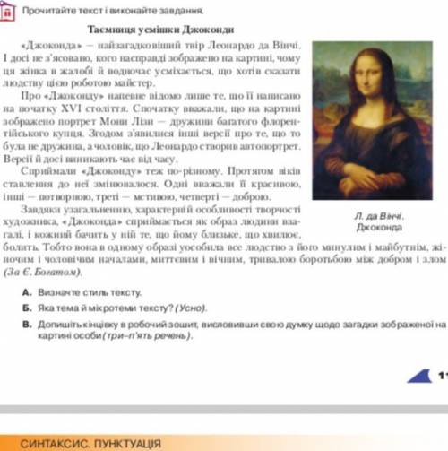 A. Визначте стиль тексту. Б. Яка тема й мікротеми тексту? (Усно). B. Допишіть кінцівку в робочий зош