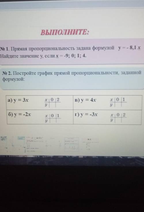 Выполните № 1. Прямая пропорциональность задана формулой у=- 8,1 xНайдите значение у, если х = -9; 0