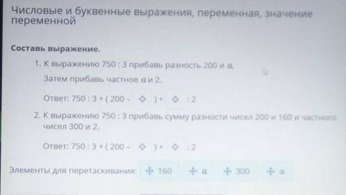 Числовые и буквенные выражение перекпеременнойСоставы выражение ​