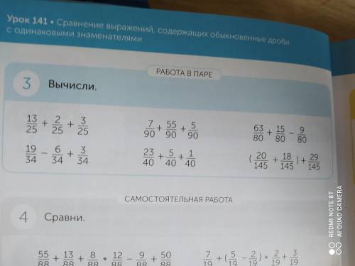 ВАС задание 3 вычисли работа в паре !